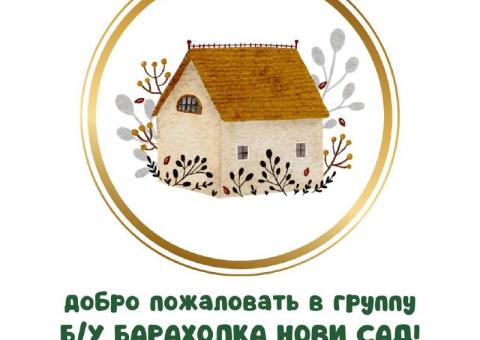 Добро пожаловать! 