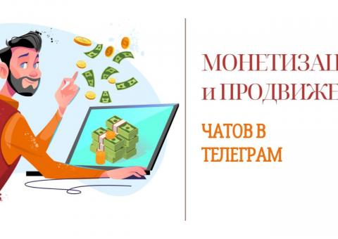 Monetize Telegram Chat 