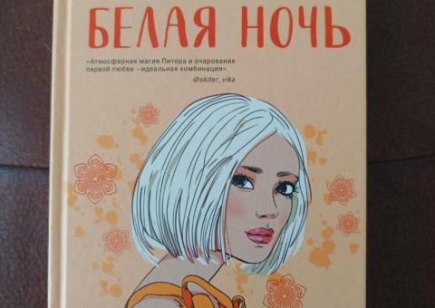 Books by Asya Lavrinovich and Wojciech Somoru 