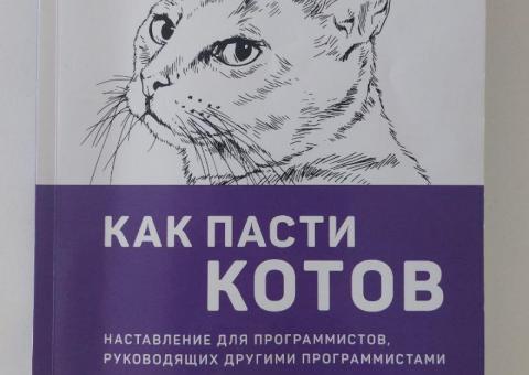 Book: How to Herd Cats 