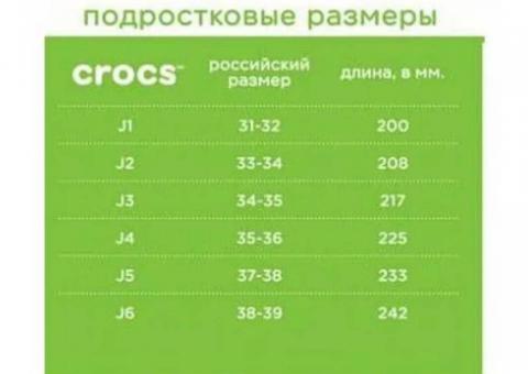 CROCS для подростков 