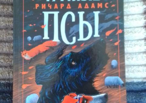 Plague Dogs book 