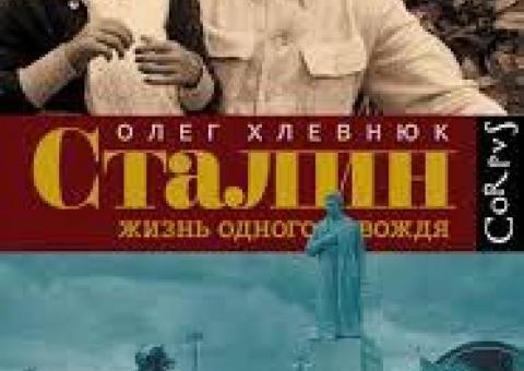 Stalin's biography 