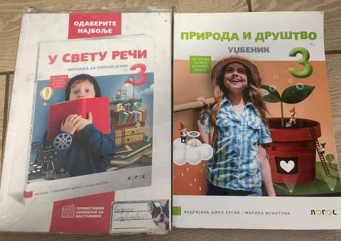 Уџбеници за школу