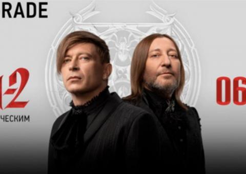 Free BI-2 concert ticket 