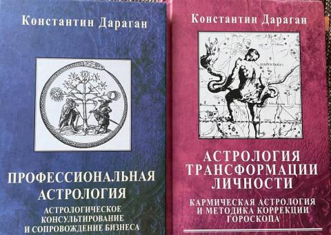 Knjige o astrologiji 