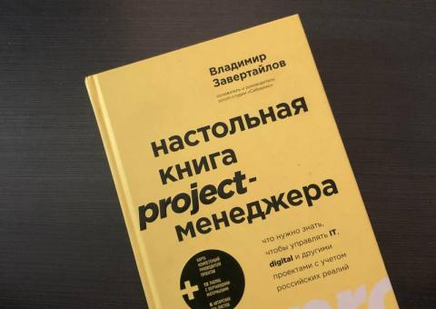 Knjiga Project-menadžera 