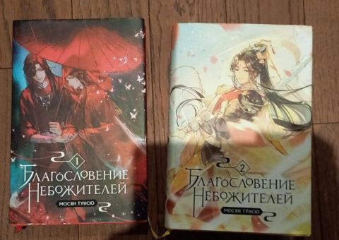 Selling: Heaven Official's Blessing 