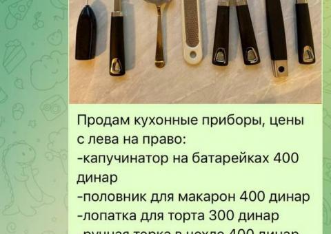 Kuhinjski pribor 