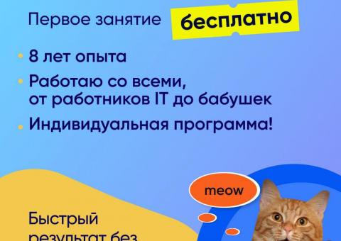 Преподаватель английского 