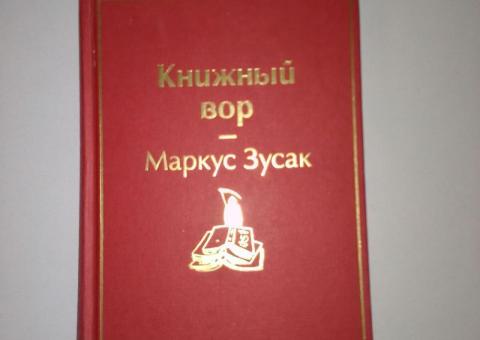 Kradljivica knjiga 