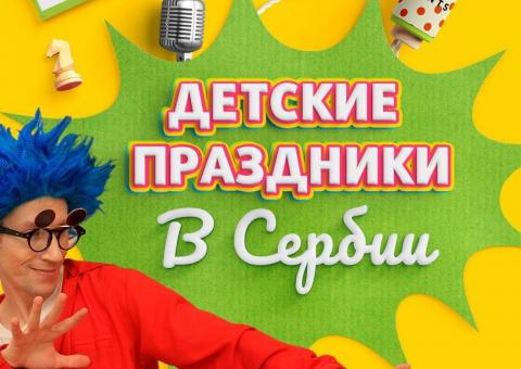 Kids' party! 