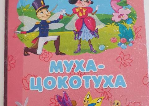 Sell book Fly-Tsokotukha 