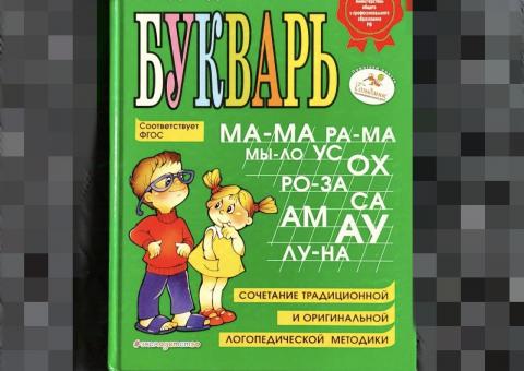 Букварь 