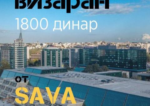 Визаран из Београда 
