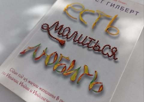 Eat Pray Love book 