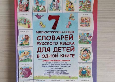 Encyclopedias for schoolchildren