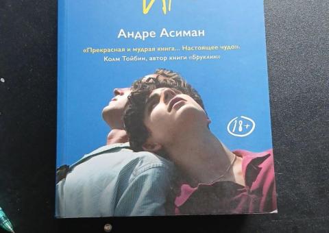 Call me by your name 