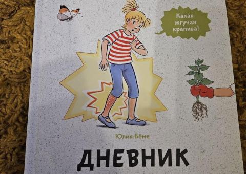Knjiga Dnevnik Gusenice 