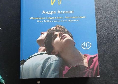 Call me by your name 