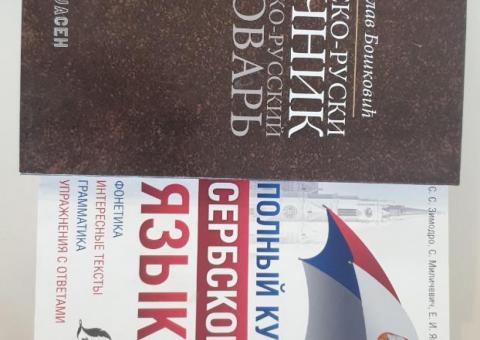 Dictionary and self-teaching book for sale 