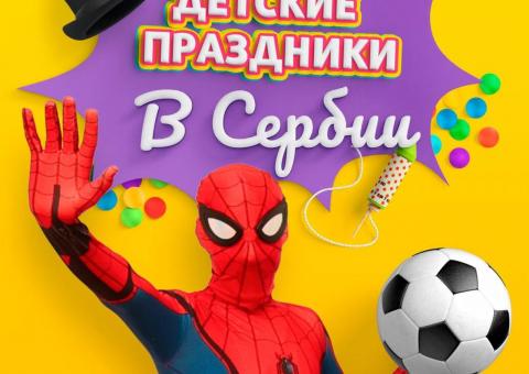 Kids' party! 