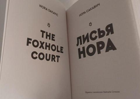 The Foxhole Court book 