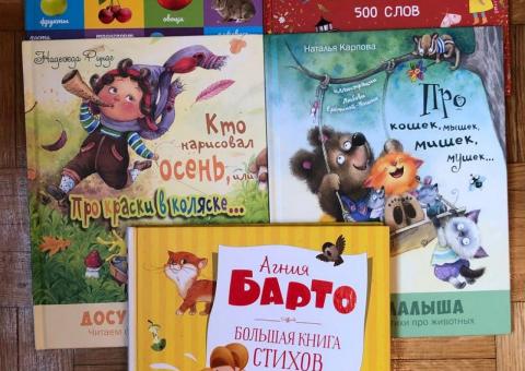 Книги для малышей 