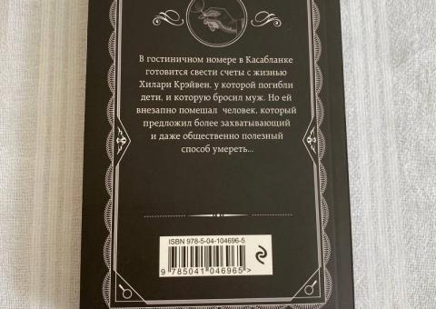 Књига Агате Кристи 