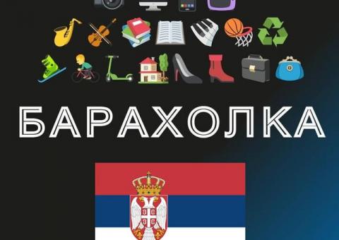 Serbia Flea Market 