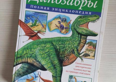 Encyclopedias for schoolchildren