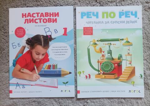 Уџбеници за 1. разред 