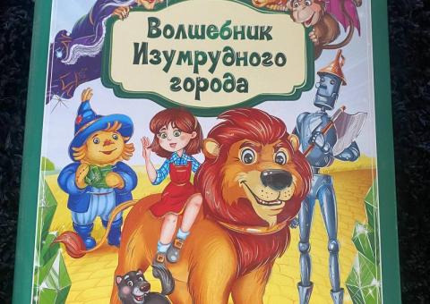 Книга «Волшебник» 