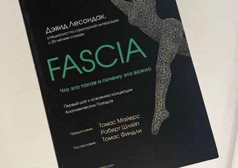 Книги о вине и фасции 