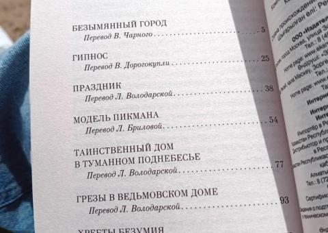Книги Лавкрафта и Харриса 