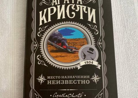 Agatha Christie book 