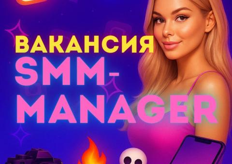SMM-менеджер в Белграде ✍️