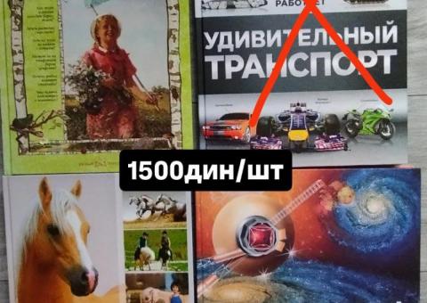 Dečije knjige na prodaju 