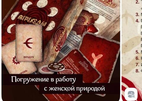 Игра для женщин 
