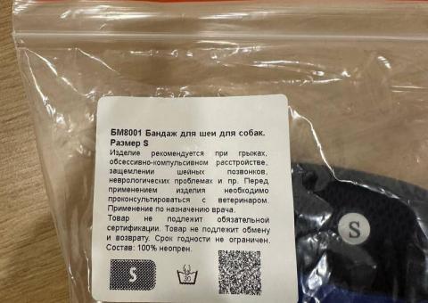 Бандаж для шеи для собаки 