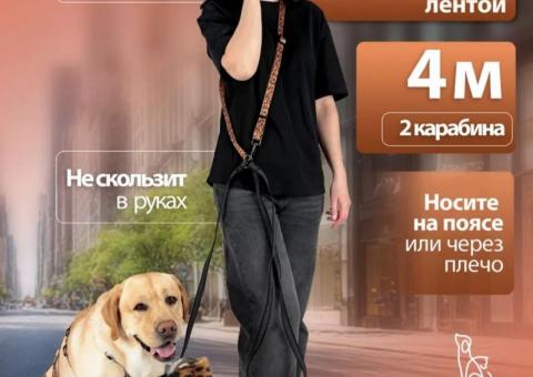 Поводок для собак 